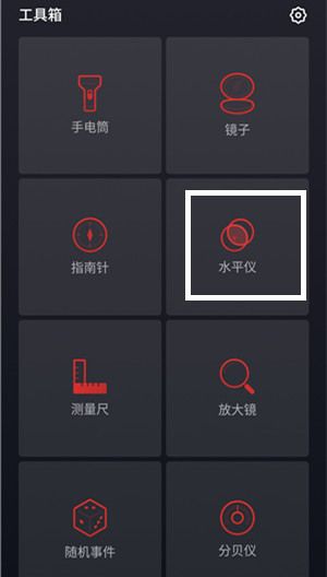 魅族16plus打开水平仪功能的操作过程截图