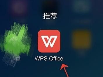 WPS Office APP PPT添加音频的操作方法