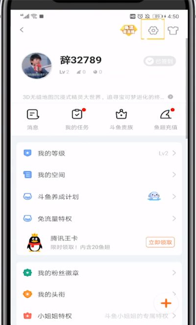 斗鱼中绑定微信的详细方法截图