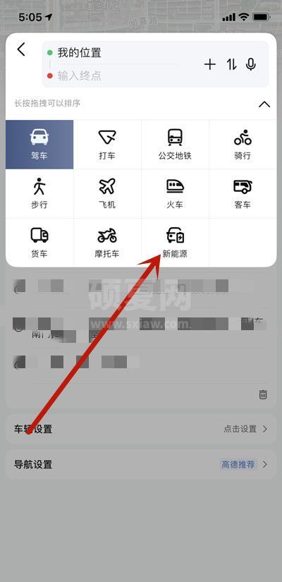 高德地图怎么开启新能源模式开车？高德地图开启新能源模式开车的方法截图