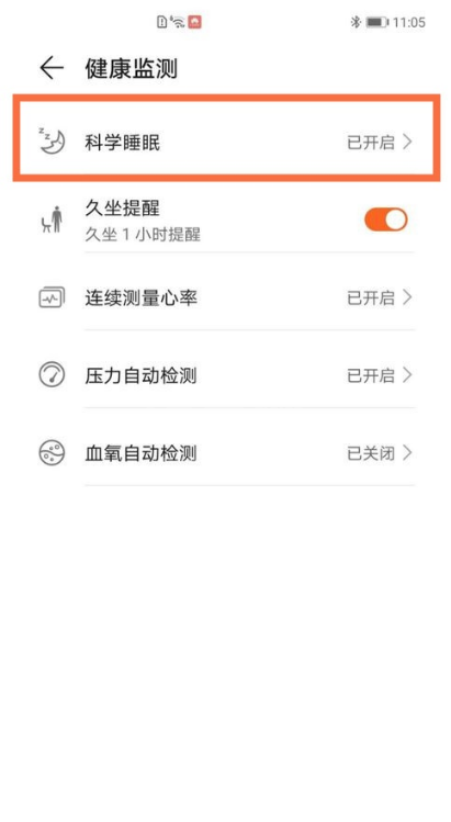 华为手环6如何开启科学睡眠?华为手环6科学睡眠开启步骤截图