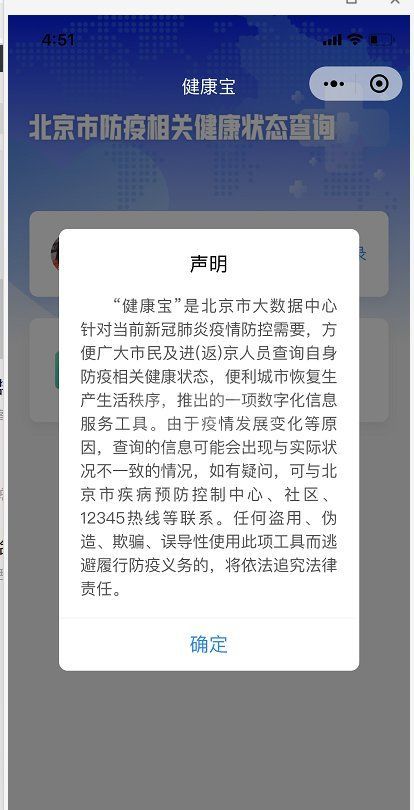 北京健康宝怎么查询使用 北京健康宝在哪里找截图