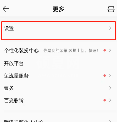 QQ音乐如何屏蔽推送消息?QQ音乐屏蔽推送消息教程截图