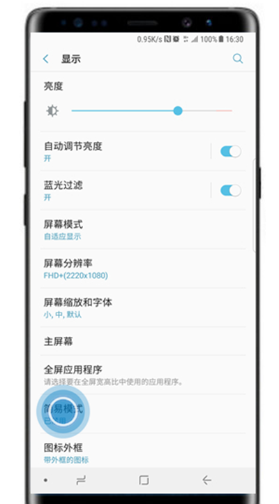 在三星note9中退出简易模式的简单教程截图