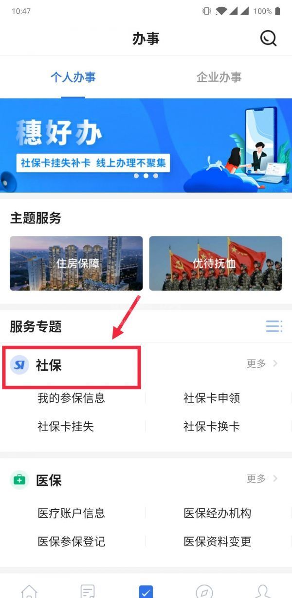 广州穗好办如何查社保?广州穗好办查社保方法截图