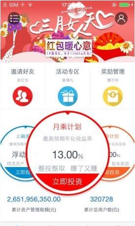 资产家APP的使用过程截图