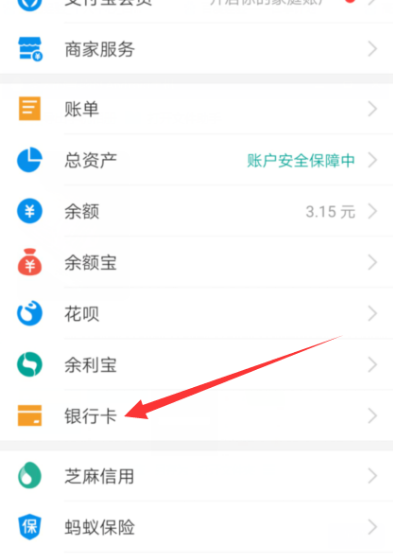 支付宝如何解绑银行卡？支付宝解绑银行卡步骤截图