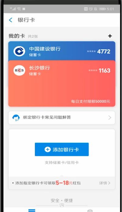 支付宝中添加银行卡的方法步骤截图