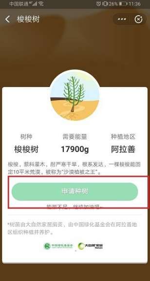 支付宝植树证书领取方法步骤截图