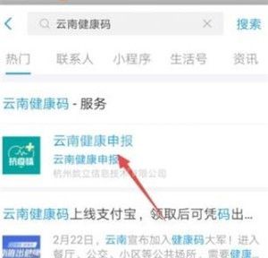 云南健康码怎么申请 支付宝云南健康码怎么申请截图