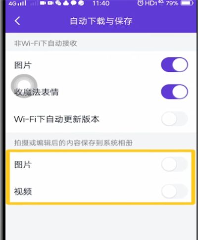 qq中关闭自动下载图片和视频的步骤教程截图