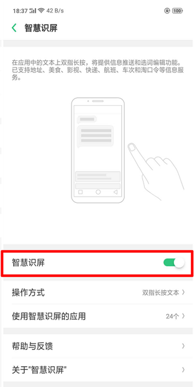 oppoa5智慧识屏使用的方法介绍截图