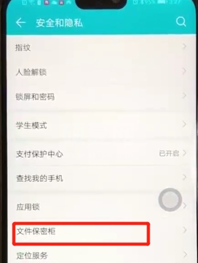 华为荣耀8x设怎样置文件保密柜?华为荣耀8x设置文件保密柜方法截图