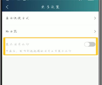 爱奇艺中去水印的方法步骤截图