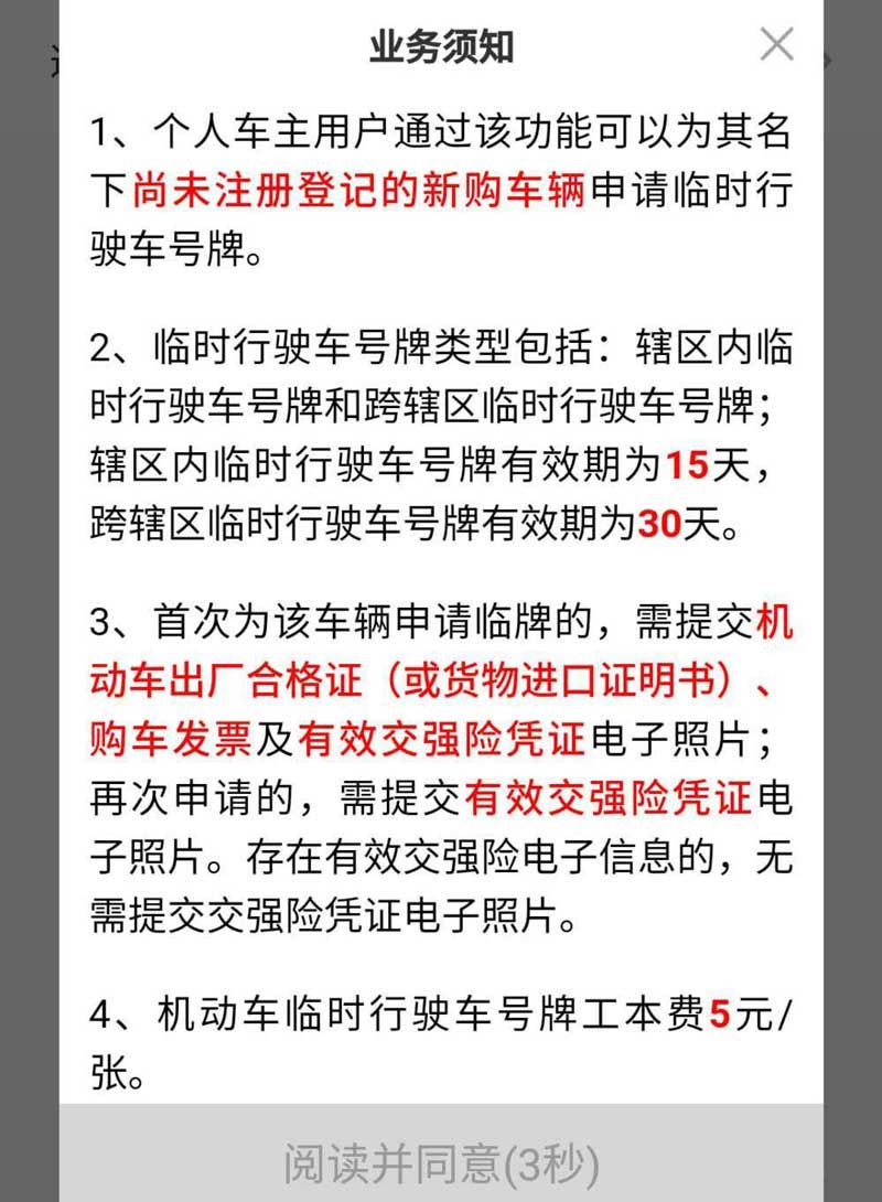 交管12123新车怎么申请临时车牌？交管12123临时车牌的领取方法截图