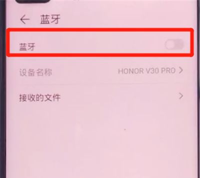 荣耀v30pro中开蓝牙的详细步骤截图