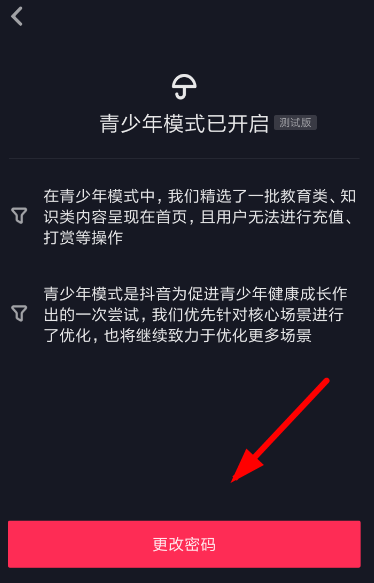 抖音青少年模式密码找回的操作方法截图