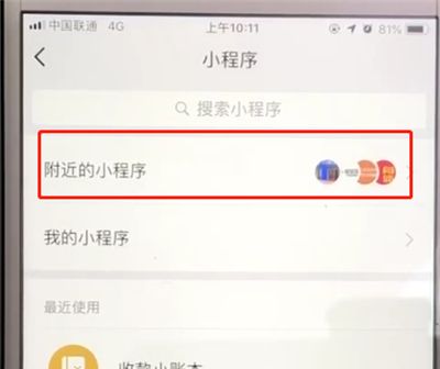 微信小程序中具体使用方法截图