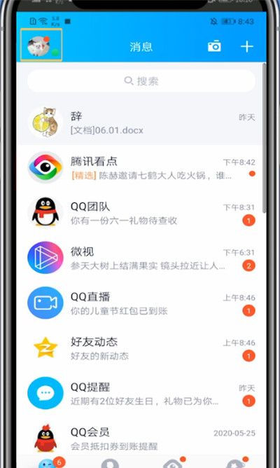 QQ中设置空间权限的方法教程截图