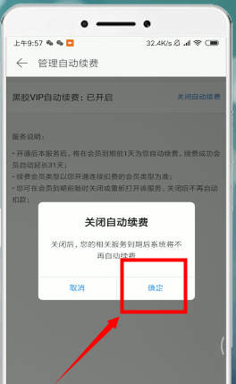 网易云音乐APP取消会员自动续费的图文操作截图