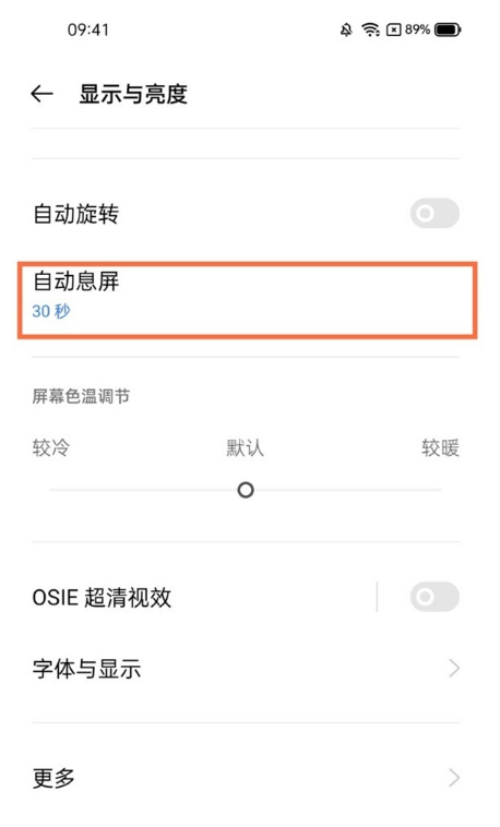 真我V13如何调节自动息屏时间?真我V13调节自动息屏时间方法截图