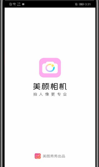 美颜相机画质设置方法截图