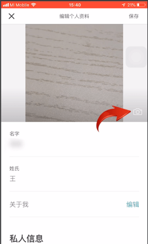 爱彼迎APP更换头像的操作流程截图