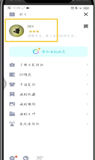 手机qq中改名字的操作过程截图