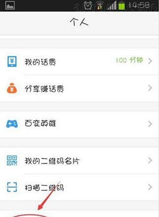 微会APP设置黑名单的操作流程截图