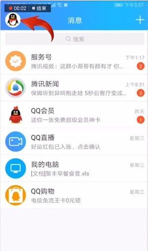 qq获得互动标识小草的详细操作截图