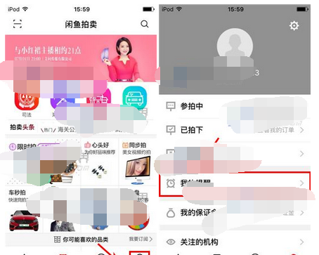 阿里拍卖APP删掉提醒的简单操作截图