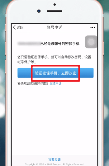 在QQ安全中心里进行申诉的图文操作截图