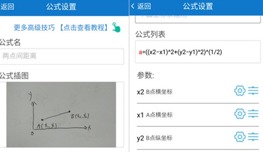 建工计算器创建公式的相关操作教程截图