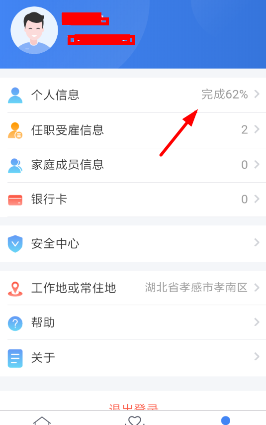 个人所得税app进行注销的简单操作截图