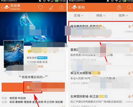 使用格瓦拉电影APP选座购票的操作过程截图