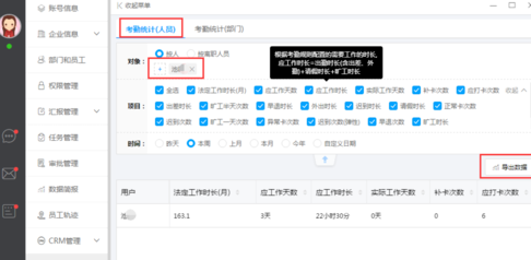 在哨子办公中考勤管理功能使用方法