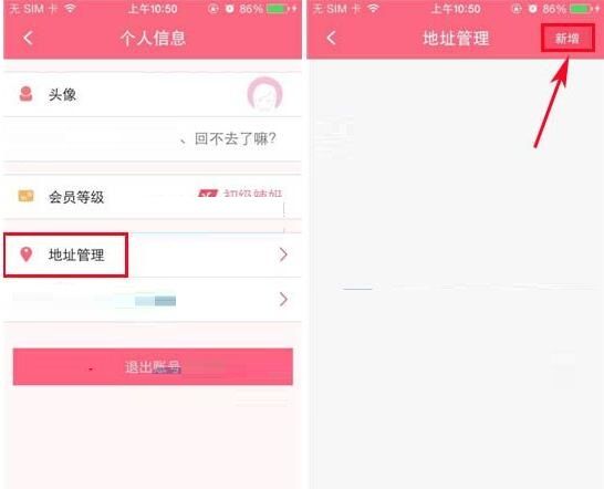 辣妈汇APP添加收货地址的操作流程截图