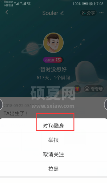 soul app怎么设置隐身?soul app设置隐身的方法截图