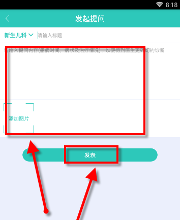 在医之佳问吧里发表提问的具体操作截图