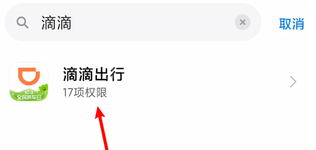 滴滴出行悬浮窗功能怎么设置 滴滴出行悬浮窗设置方法截图