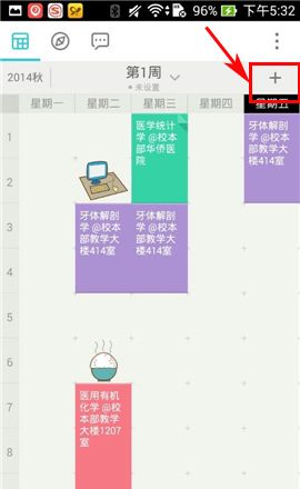 课程格子APP添加贴纸的操作方法