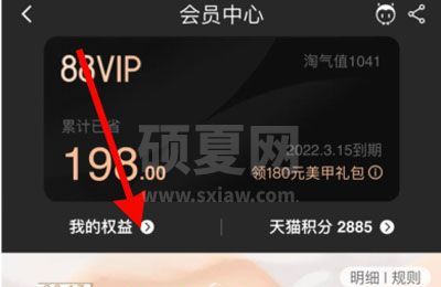 淘宝88会员优酷怎么用?淘宝优酷会员使用方法截图