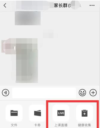学生微信群找不到上课直播的详细步骤截图