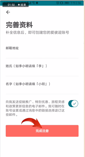 爱彼迎APP使用手机登录的详细操作截图