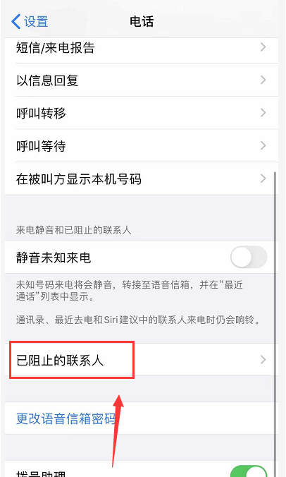 iphone怎么编辑黑名单?iphone编辑黑名单的教程截图