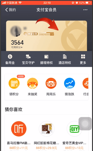 在支付宝里查看会员等级的详细操作截图