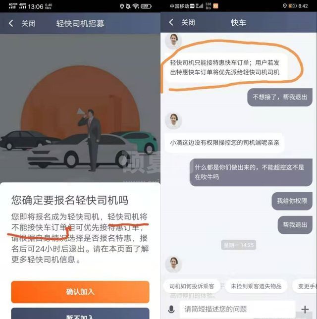 滴滴轻快司机怎么加入？滴滴轻快司机报名加入方法详解截图