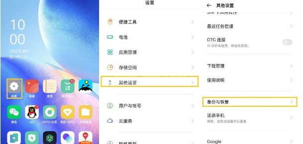 opporeno5怎么自动备份文件 opporeno5快速备份手机文件方法截图