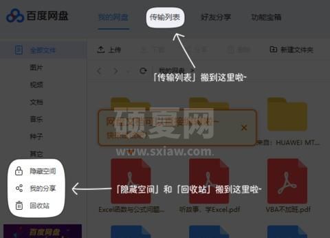 百度网盘登录后怎么使用?百度网盘登录后使用方法截图