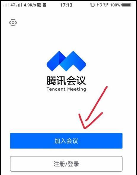 腾讯会议中直接进入会议不用注册的处理方法截图